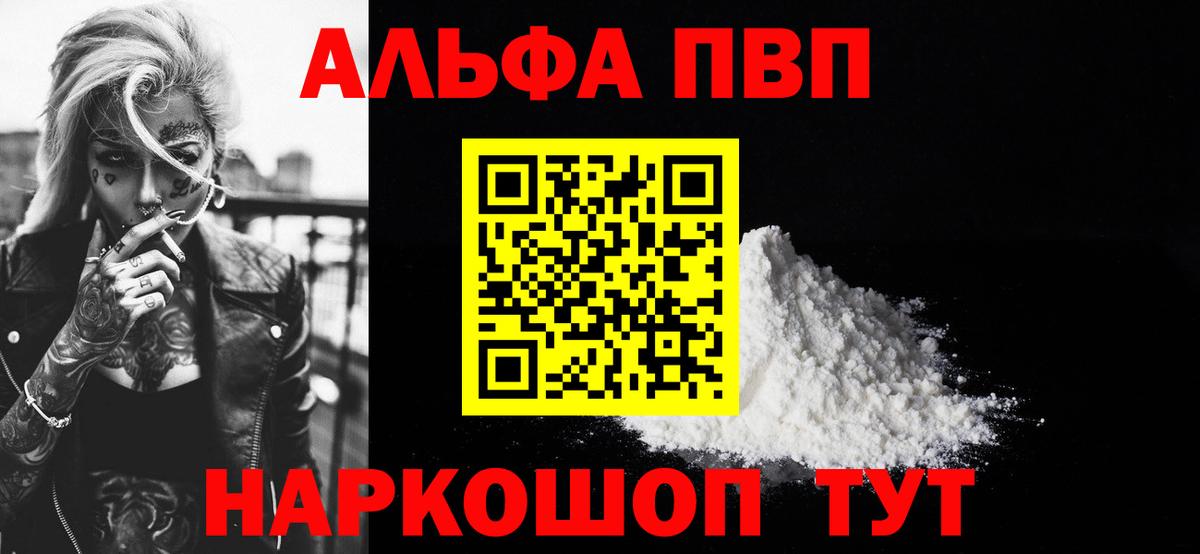 Alfa_PVP кристаллы Стрежевой