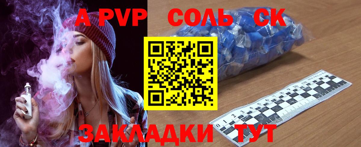 APVP Соль  А ПВП Crystall  Вход с VPN  A-PVP Соль  Стрежевой 
