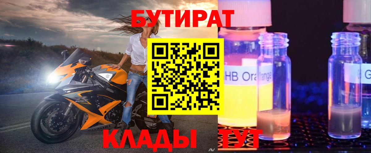 Бутират оксибутират  Вход с VPN  БУТИРАТ  Стрежевой 