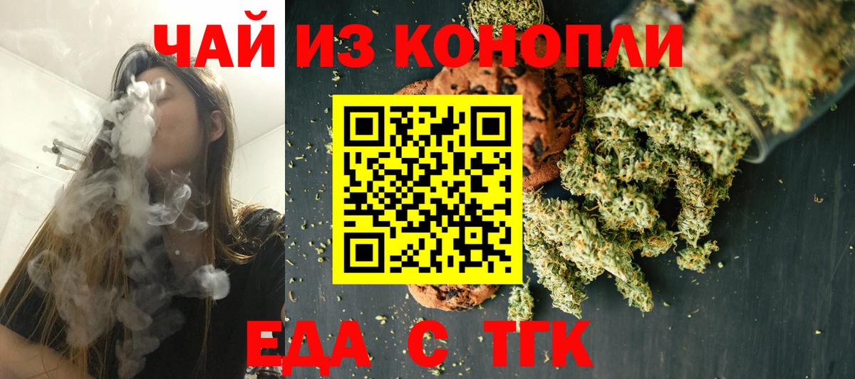 Еда ТГК марихуана  Вход с VPN  Стрежевой 