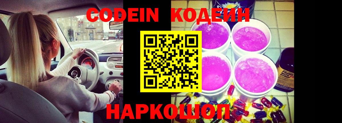 Кодеиновый сироп Lean напиток Lean (лин)  Вход с VPN  Стрежевой  Кодеиновый сироп Lean Purple Drank 
