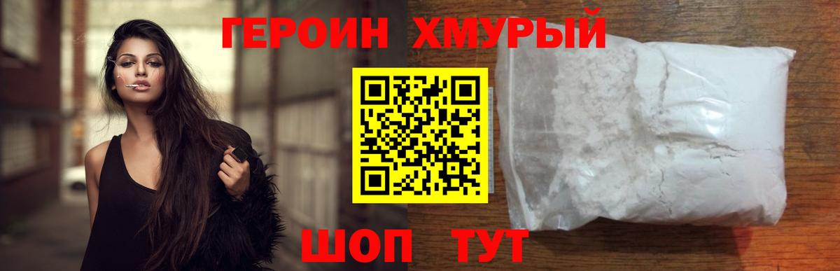 Героин VHQ Стрежевой