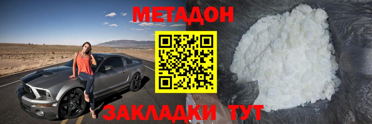 МЕТАДОН methadone Стрежевой