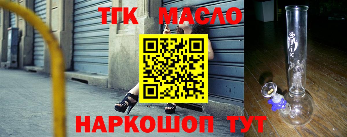 Дистиллят ТГК THC oil Стрежевой